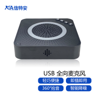 信特安USB视频会议全向麦克风360度收音免驱即插即用以内XTA-H1/台(适用30平米)