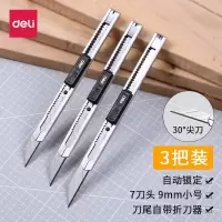 得力(deli)美工刀 大号不锈钢壁纸刀 墙纸刀刀架 切割刀 2034/三把装