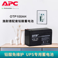 施耐德UPS不间断电源配套铅酸免维护蓄电池12V100AH OTP100AH(含螺帽+连接线+装卸)