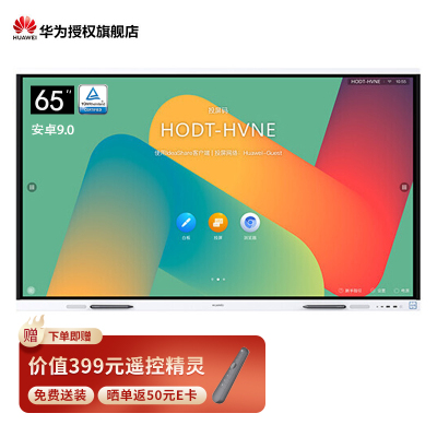 华为IdeaHub Board2智能协作视频会议平板一体机教育培训投屏电子白板触摸大屏 65英寸安卓9.0+[光学防蓝]