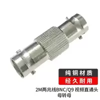 2M两兆线BNC/Q9母转母视频直通对接头 2M-2BNC 一包装