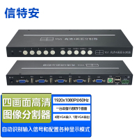 信特安XTA0401DCF VGA画面分割器4路VGA输入1路VGA输出2K工业级键鼠切换