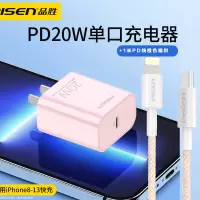 品胜苹果20W充电器套装(充电器(粉)+1米PD快充线(粉))PD快充头iPhone13/12/11充电插头数据线