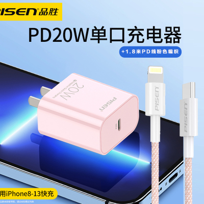 品胜苹果20W充电器套装(充电器(粉)+1.8米PD快充线(粉))PD快充头iPhone13/12/11充电插头数据线