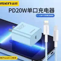 品胜苹果20W充电器套装(充电器(蓝)+1.8米PD快充线(蓝))PD快充头iPhone13/12/11充电插头数据线