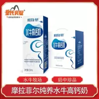 皇氏乳业摩拉菲尔纯养水牛高钙奶250mlx12盒整箱风味奶早餐补钙儿童学生牛奶60%水牛乳