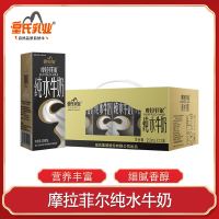 皇氏乳业摩拉菲尔纯水牛奶250ml*12盒整箱营养早餐儿童学生牛奶100%水牛乳