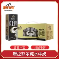 皇氏乳业摩拉菲尔纯水牛奶250ml*12盒整箱营养早餐儿童学生牛奶100%水牛乳
