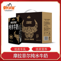皇氏乳业摩拉菲尔纯水牛奶200ml*10盒整箱儿童学生孕妇早餐补钙纯牛奶小摩原