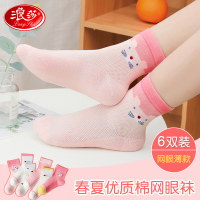 浪莎女童袜子夏季薄款纯棉夏天网眼春秋款透气公主短袜儿童中筒袜