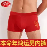 浪莎红内裤男本命年龙年结婚纯棉裆一条装属龙红色四角男士平角裤