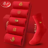 浪莎红袜子女本命年男士纯棉结婚情侣喜袜全棉龙年属龙中筒棉袜