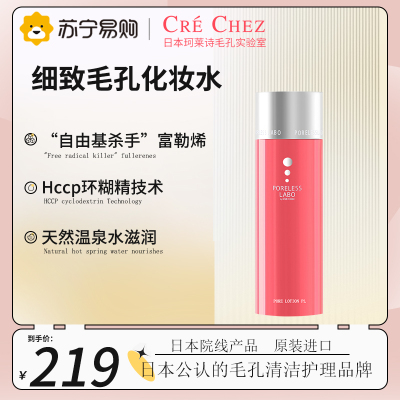 珂莱诗CRECHEZ紧致化妆水150ml细致毛孔化妆水补水保湿爽肤水舒缓镇静