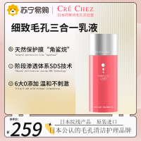 珂莱诗CRECHEZ三合一乳液100ml收缩毛孔乳液水乳精华三合一懒人护肤保湿补水提亮清爽