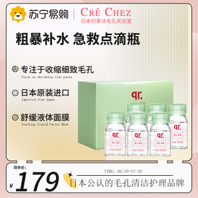 珂莱诗CRECHEZ液体面膜MJ60涂抹式保湿面膜修复肌肤屏障泛红敏感急救面膜急救装(5ml*6)
