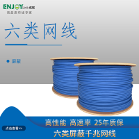 ENJOYLink欢联 六类屏蔽网线 蓝色 (单位:轴) H1620042-E