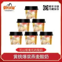 皇氏乳业神气水牛黄桃爆浆燕麦酸奶210g*6杯饭不着早餐代餐饱腹风味酸牛奶