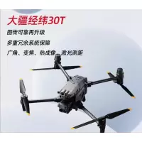 大疆 经纬M30T 专业无人机航拍测绘飞行器 专业测量测绘电力巡检高清超长续航