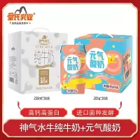 皇氏乳业神气水牛纯牛奶250ml*36盒孕妇儿童营养高钙奶搭配元气酸奶原味205g*36盒整箱儿童学生早餐奶组合