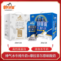 皇氏乳业摩拉菲尔醇养原味酸牛奶205g*12盒搭配神气水牛纯牛奶孕妇儿童营养高钙奶250ml*12盒组合