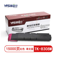 雅富仕 粉盒 TK-8308M 红色 约15000页(支)