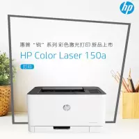 惠普(hp) 150A打印机 彩色A4打印机