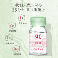 珂莱诗CRECHEZ液体面膜MJ60涂抹式保湿面膜修复肌肤屏障泛红敏感急救面膜急救装5ml*6瓶