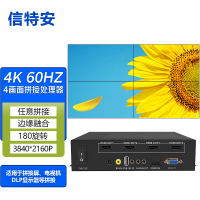 信特安XTA604CD HDMI1进4出4K拼接处理器 4K60Hz2X2显示大屏幕控制四台液晶电视大屏拼接