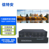 信特安XTA612CD液晶电视拼接器1进12出hdmi视频画面处理器拼接屏幕控制器HDMI/VGA/AV音频输入支持定制