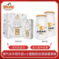 皇氏乳业小爱低温酸奶冰淇淋香草味180g*12瓶鲜奶发酵搭配神气水牛纯牛奶孕妇儿童营养早餐高钙奶250ml*12盒组合