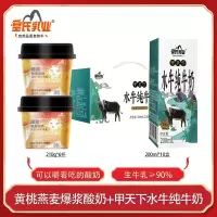皇氏乳业饭不着黄桃爆浆燕麦酸奶210g*6杯早餐饱腹搭配甲天下水牛纯牛奶200ml*10盒孕妇儿童学生补钙牛奶组合