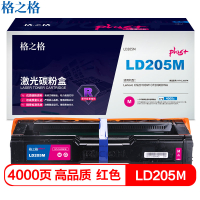 格之格LD205硒鼓红色-4000页高价值 适用于联想 CS2010DW CF2090DWA 墨粉盒