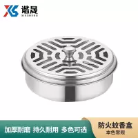 谐晟 不锈钢蚊香盒 便携式驱蚊器户外带盖防蚊蚊香架蚊香盘座 本色常规 1个