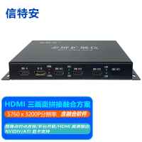 信特安XTA-V103-DPHDMI3画面拼接处理器点对点三屏宝多屏输出HDMI输出含融合软件版本