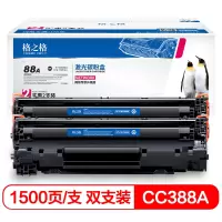 格之格CC388A 88A硒鼓 2支装 适用于惠普P1108 p1106 1007 m1136 m126a打印机