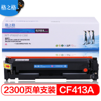 格之格 CF413M红色硒鼓PHF413M 适用M477fnw M452DN M452DW M452NW hp410A