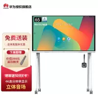 华为IdeaHub Board2智能协作视频会议平板一体机教育培训电子白板触摸大屏 65英寸+i7模块+移动支架+传屏器