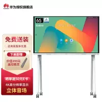 华为IdeaHub Board2 智能协作视频会议平板一体机教育培训投屏触摸电子白板大屏 65英寸安卓9.0+移动支架