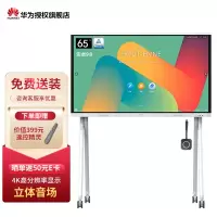 华为IdeaHub Board2 智能协作视频会议平板一体机教育培训电子白板大屏 65英寸安卓9.0+移动支架+传屏器