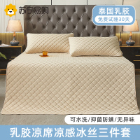 奂米乳胶凉席三件套夏天空调席家用凉感冰丝软席子可水洗折叠床垫814-3