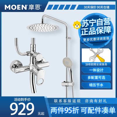 摩恩(MOEN)淋浴花洒套装家用洗澡喷头淋浴器浴室淋雨喷头套装卫浴花洒91073