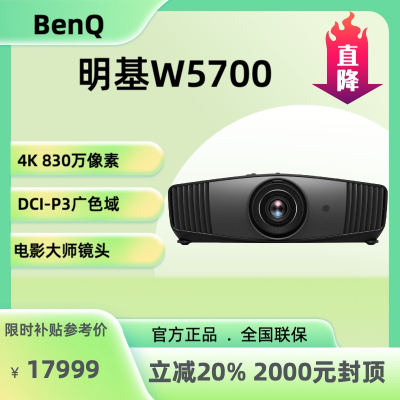 明基W5700 4K HDR 色准导演机,