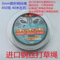 割草机绳打草绳 进口3mm钢丝绳一卷(狼头牌)1卷