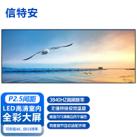 信特安 XTA-2.5商用显示大屏 室内P2.5LED小间距全彩显示屏无缝拼接大屏高刷新