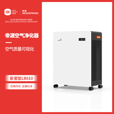 帝源HEADSPRING空气净化器LB610家用办公卧室婴儿童房除异味除PM2.5除雾霾除菌