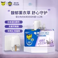 雷达电热蚊香液1器+2瓶共112晚 薰衣草香无烟驱蚊器