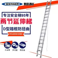 稳耐(WERNER)D1532-2(4.9米-8.8米)2节延伸梯直梯拉梯加厚铝合金多功能伸缩升降梯梯子工程梯消防梯