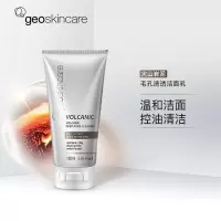 纽西之谜火山岩泥毛孔清透洁面乳 深层清洁 控油洁面乳男女 150ml