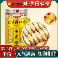 北京同仁堂黄芪片北芪可打粉精选无硫斜切片泡水养生茶旗舰店正品