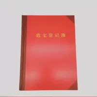 得力档案收文本收文簿 收文登记簿 200页 收发文本 /发文本 19*26.5cm 收文本 10本 发文本10本